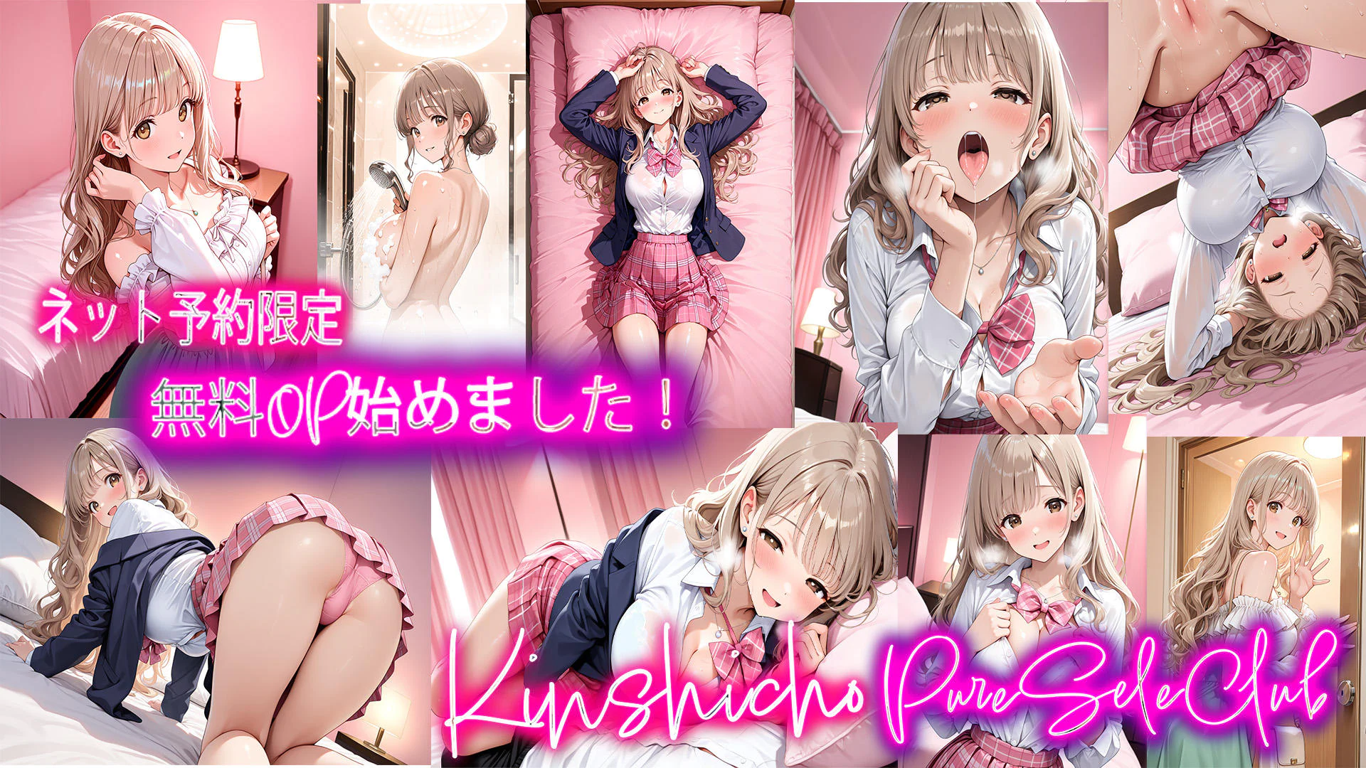 錦糸町デリヘルPureSeleClub ～ピュアセレクラブ～ 2