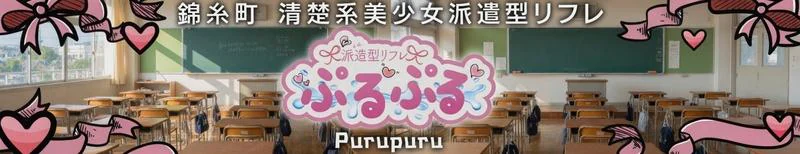 ぷるぷる錦糸町 3