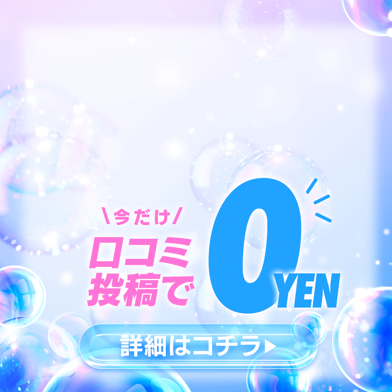 派遣型リフレぷるぷる新宿 2