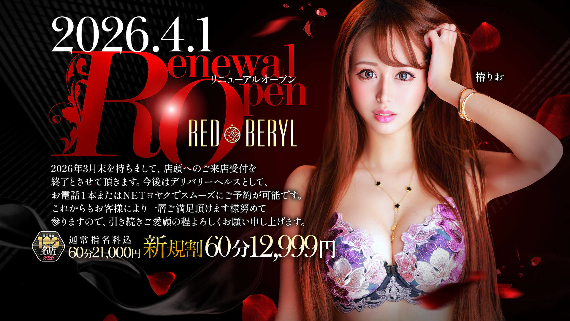 レッドベリル 2