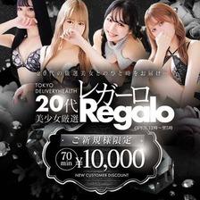 20代美少女厳選レガーロ