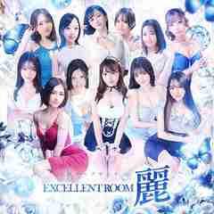 EXCELLENT ROOM 麗