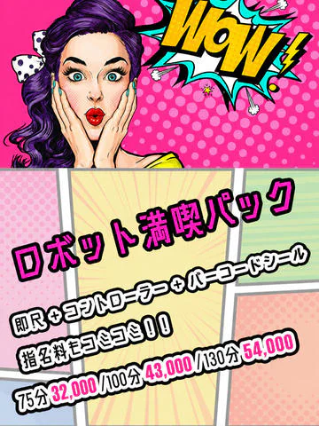 ロボットデリヘル 9