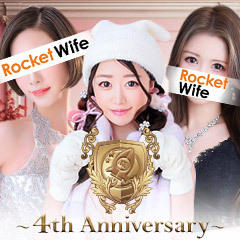 ロケットワイフ