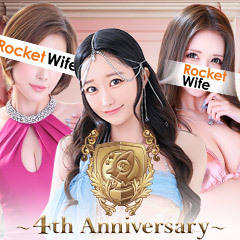 ロケットワイフ