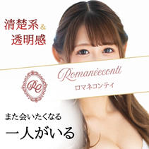 ロマネコンティ