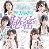 Segretario(セグレターリオ)