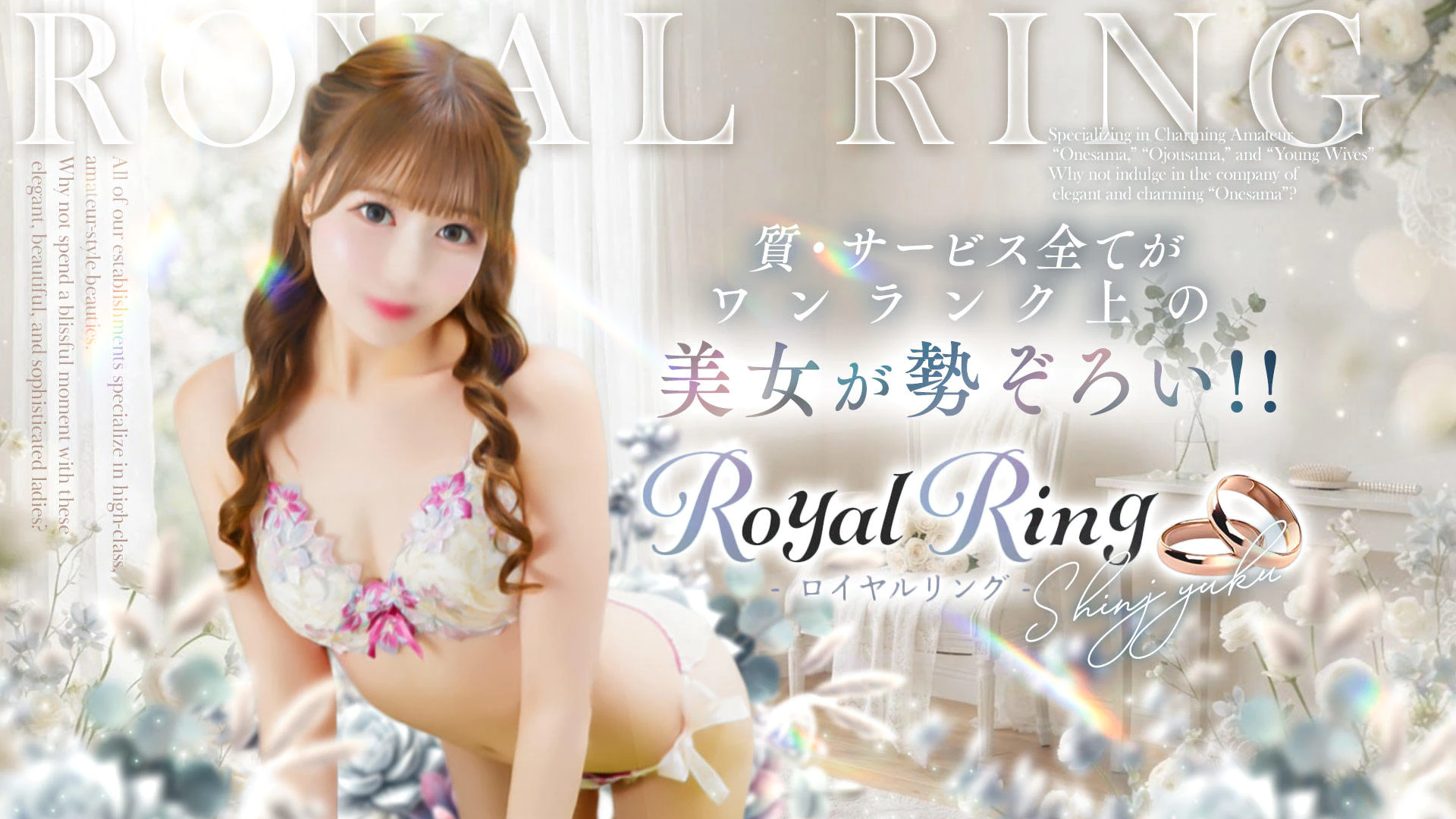 S級美女専門ロイヤルリング新宿店 2