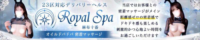 Royal Spa 麻布十番 4