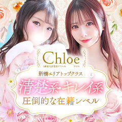 S級素人清楚系デリヘル Chloe