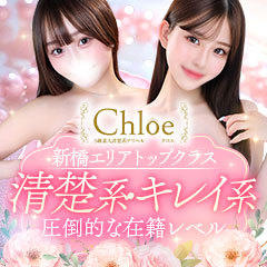 S級素人清楚系デリヘル Chloe