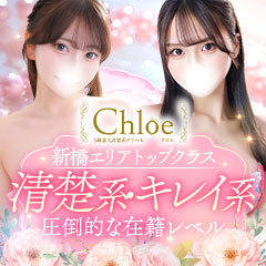 S級素人清楚系デリヘル Chloe