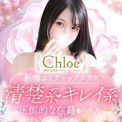 S級素人清楚系デリヘル Chloe