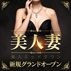 美人妻・素人ミッドタウン