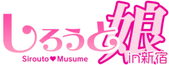 新宿・歌舞伎町　デリヘル　しろうと娘in新宿