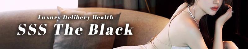 六本木・乃木坂・西麻布　デリヘル　会員制モデルクラブ　SSS　The Black