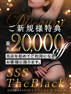 会員制モデルクラブ SSS The Black 2