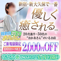 新宿・新大久保おかあさん