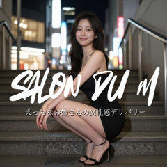 Salon du M-えっちなお姉さんのM性感デリバリー-五反田店