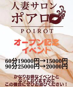 ✨人妻サロンポアロ✨今まで感じたことのない最高で濃厚なひととき“本当の自分”を解放する場所