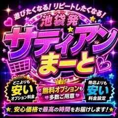サティアンまーと
