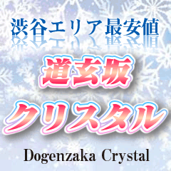 道玄坂クリスタル 5