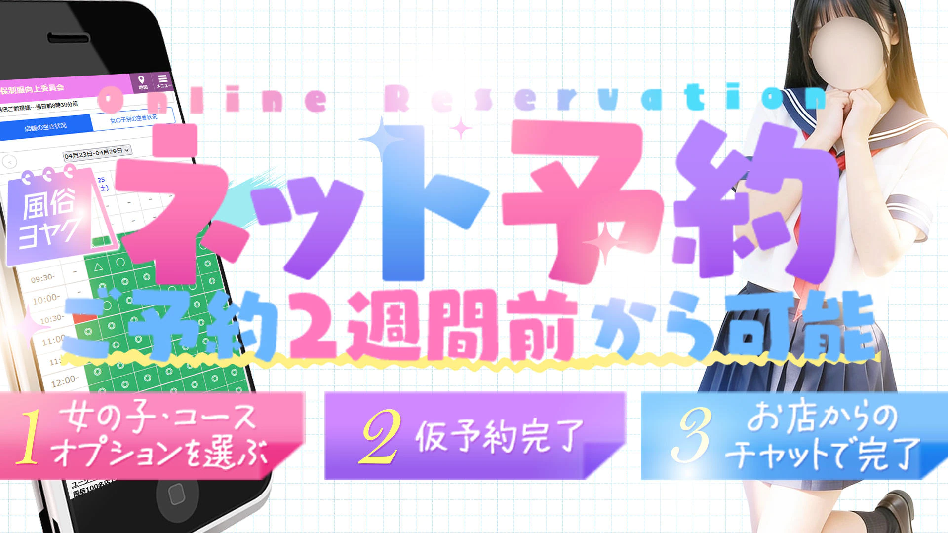 大久保制服向上委員会 3