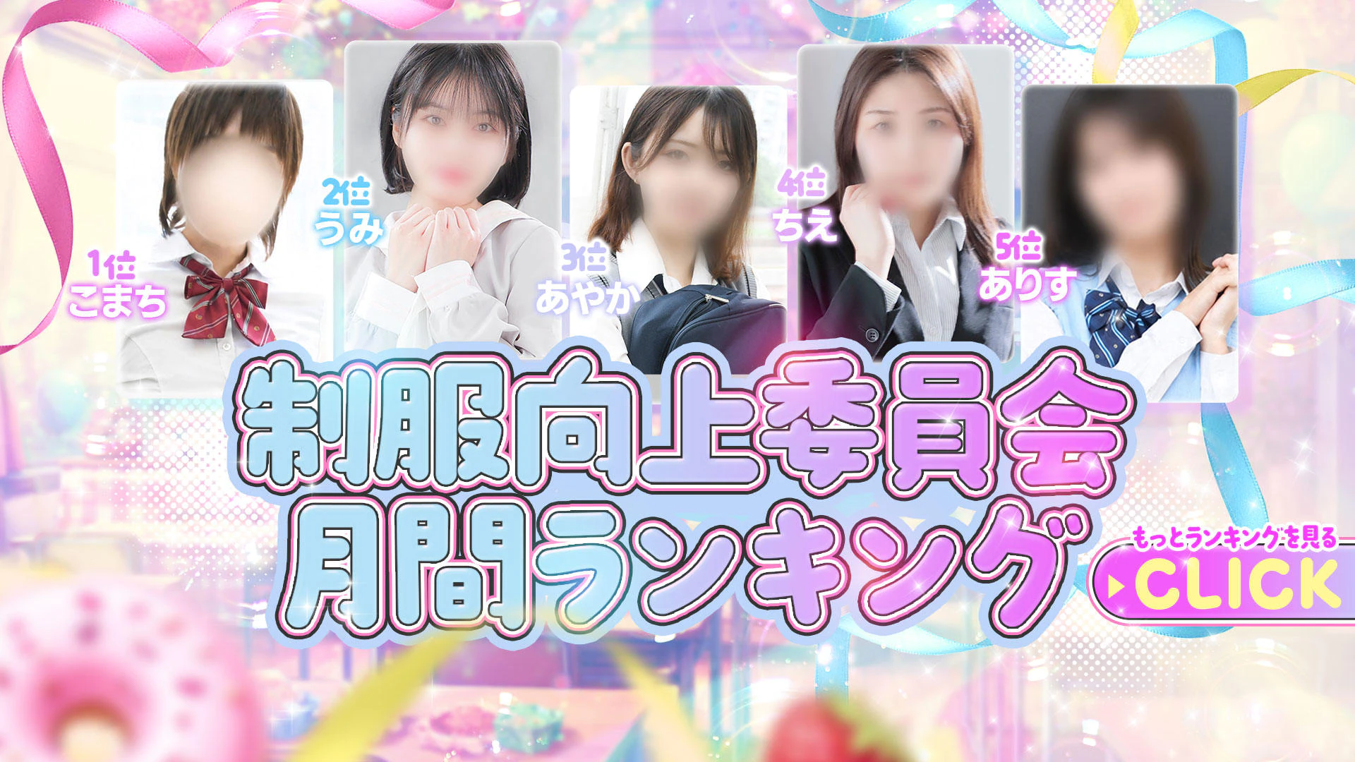 大久保制服向上委員会 4