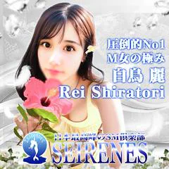 SEIRENES
