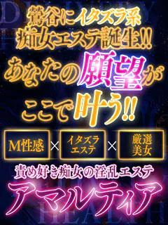 責め好き痴女の淫乱エステアマルティア 2