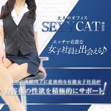 セクシー・キャット　神田店