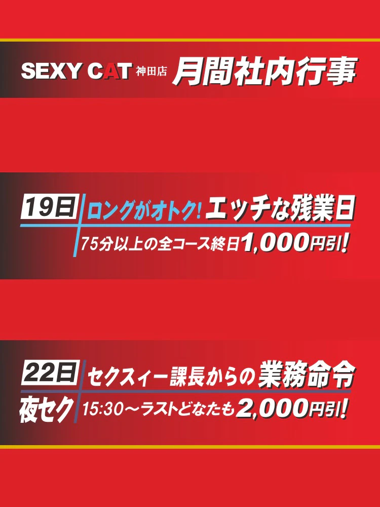 セクシー・キャット 神田店 2