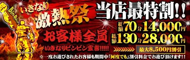 渋谷風俗いきなりビンビン伝説 4