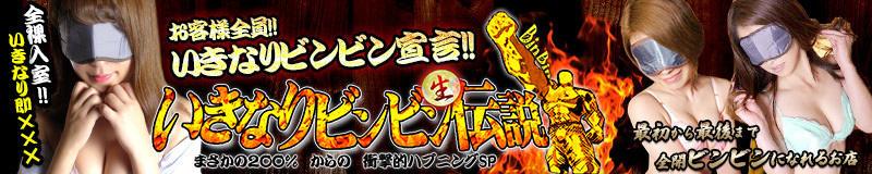 渋谷　ホテヘル　渋谷風俗いきなりビンビン伝説