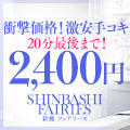 新橋フェアリーズ