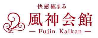 新宿・歌舞伎町　デリヘル　風神会館