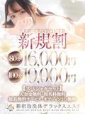 新宿泡洗体デラックスエステ 10