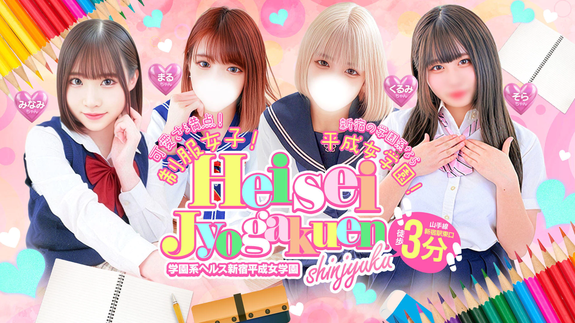 新宿平成女学園 2
