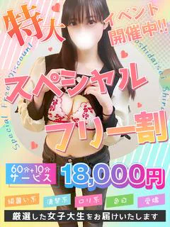 女子大生専門店白百合
