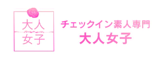 チェックイン素人専門大人女子 8