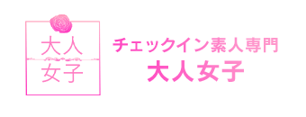 チェックイン素人専門大人女子 池袋北口 西口 デリヘル シティヘブンネット チェックイン素人専門大人女子 池袋北口 西口 デリヘル シティヘブンネット