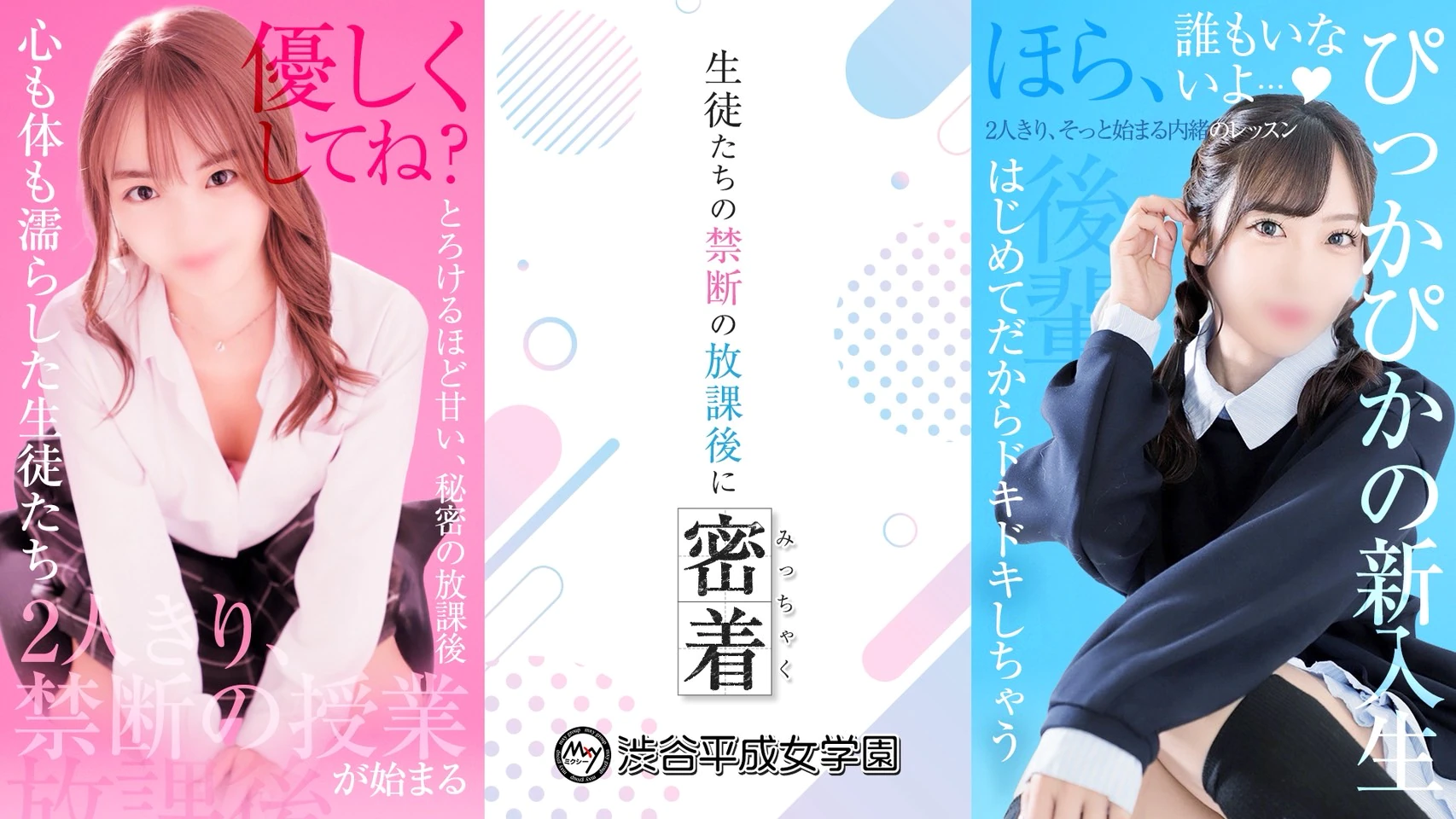 平成女学園 2