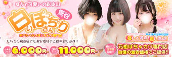 白いぽっちゃりさん 9