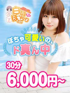 白いぽっちゃりさん