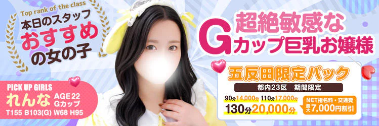 白いぽっちゃりさん 五反田店 8