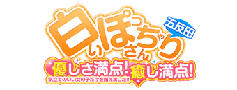 白いぽっちゃりさん 五反田店 9