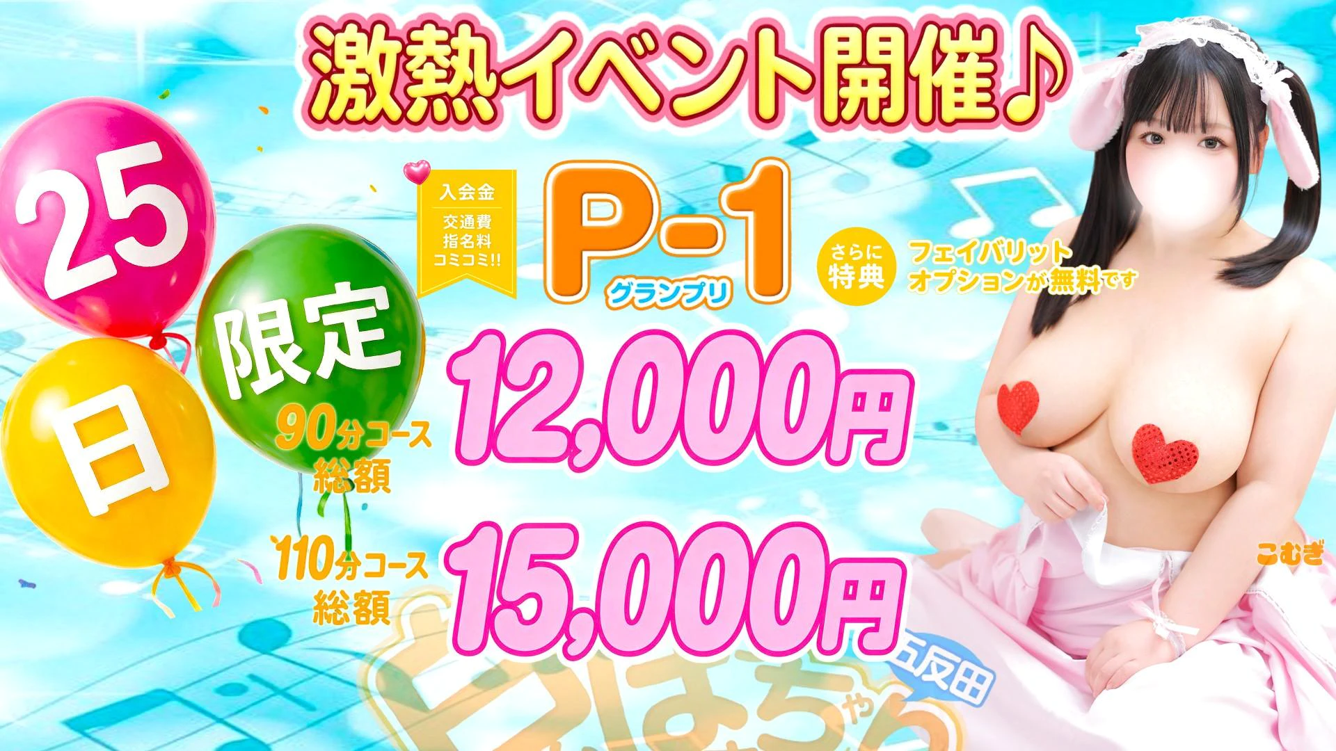 白いぽっちゃりさん 五反田店 2