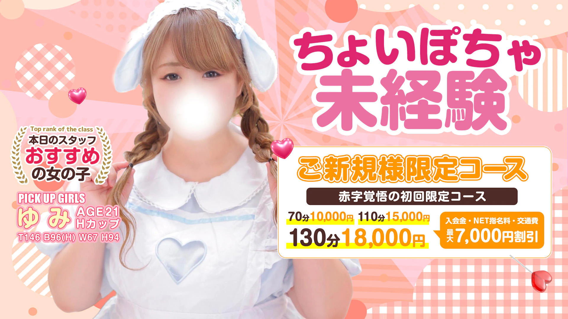 白いぽっちゃりさん 五反田店 4