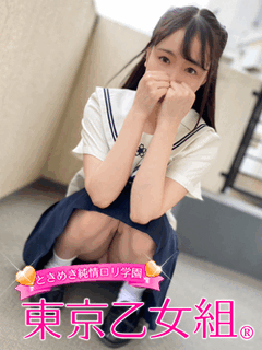 ロリは正義!!!妄想★合法ロリ体験しよ♪18歳～未経験の発掘＆デビュー!!!