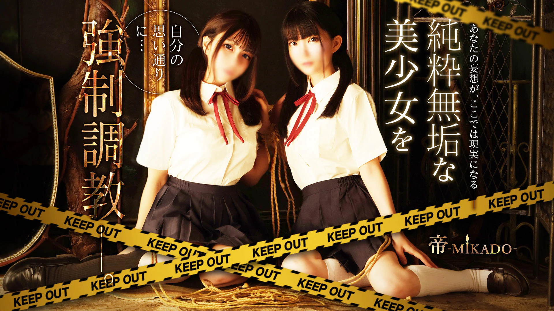 帝-MIKADO- 3